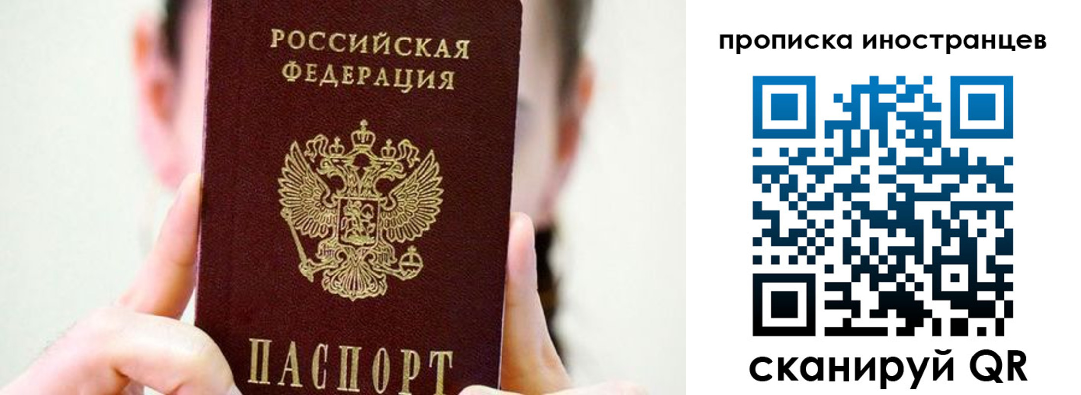 прописка законно в Рошале