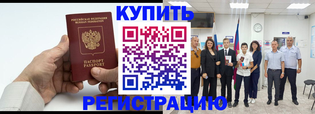 прописка от собственника в Рошале