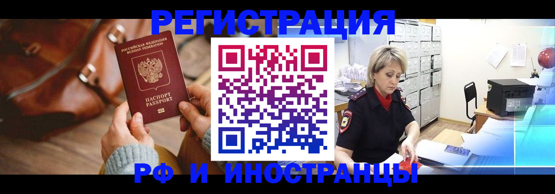 временная регистрация в Рошале