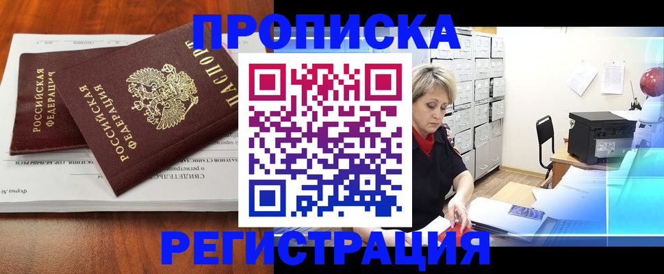 прописка в квартире в Рошале