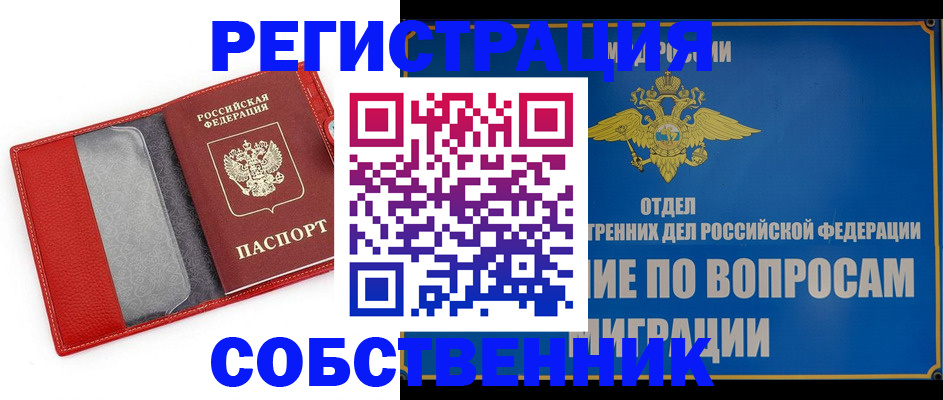 купить прописку в Рошале