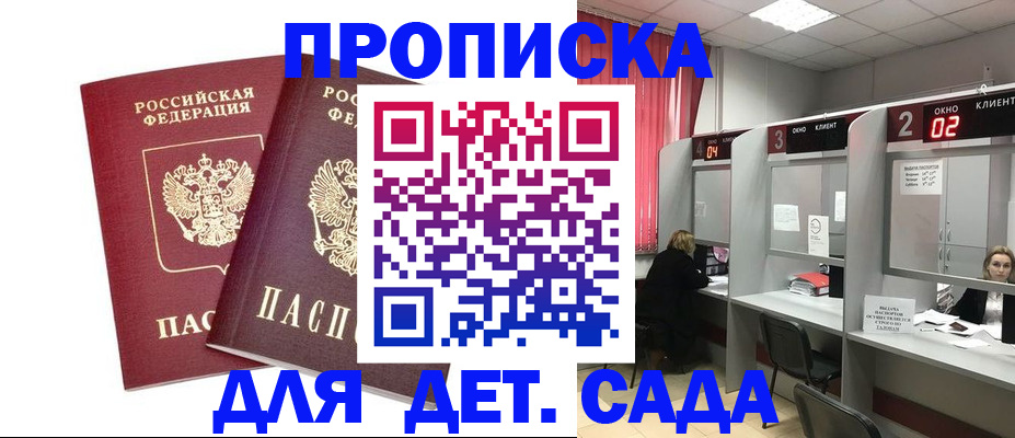 временная регистрация купить в Рошале